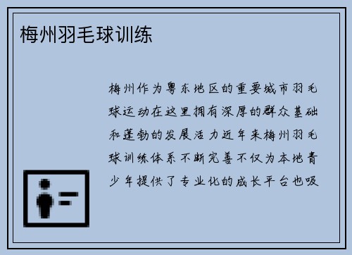 梅州羽毛球训练