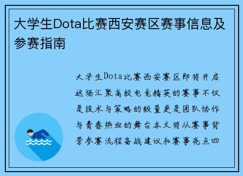 大学生Dota比赛西安赛区赛事信息及参赛指南