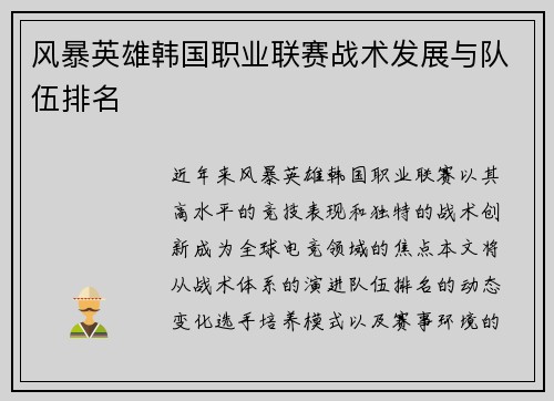 风暴英雄韩国职业联赛战术发展与队伍排名