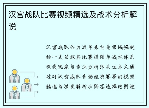 汉宫战队比赛视频精选及战术分析解说