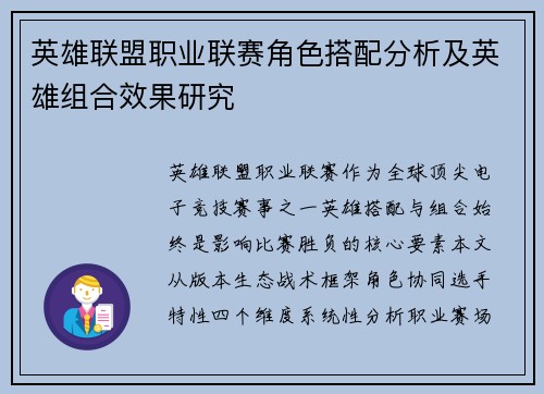 英雄联盟职业联赛角色搭配分析及英雄组合效果研究